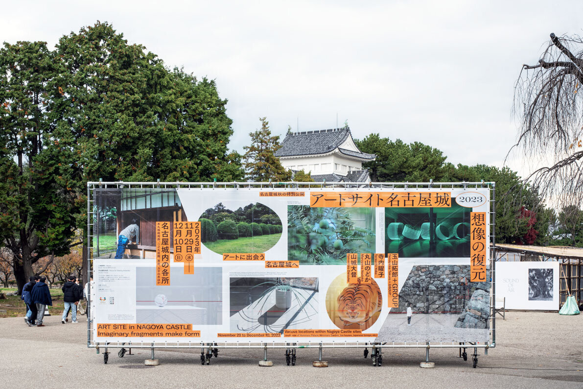 アートサイト名古屋城2023の看板が掲げられた写真