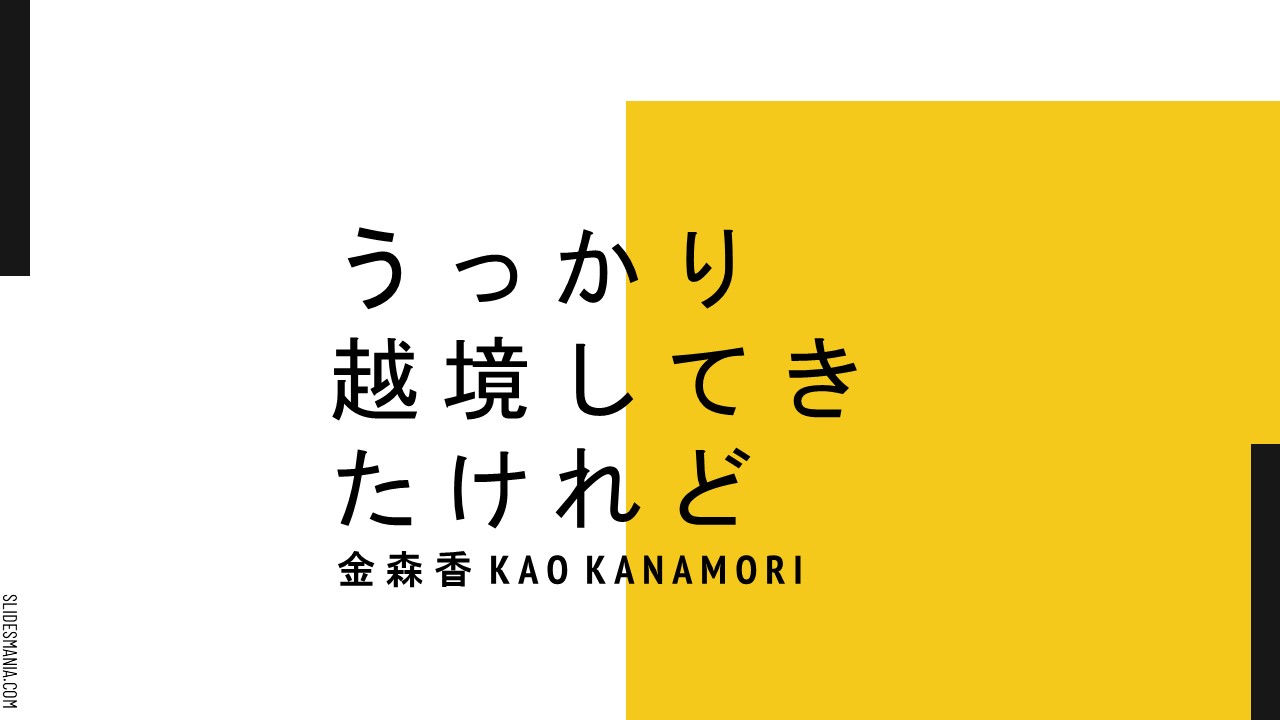 20210619-report-kanamori-slide.jpg