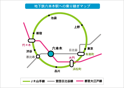 地下鉄六本木駅への乗継マップ